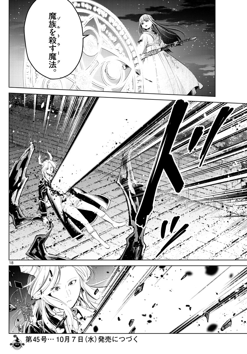 葬送のフリーレン Chap 20 - Next Chap 21