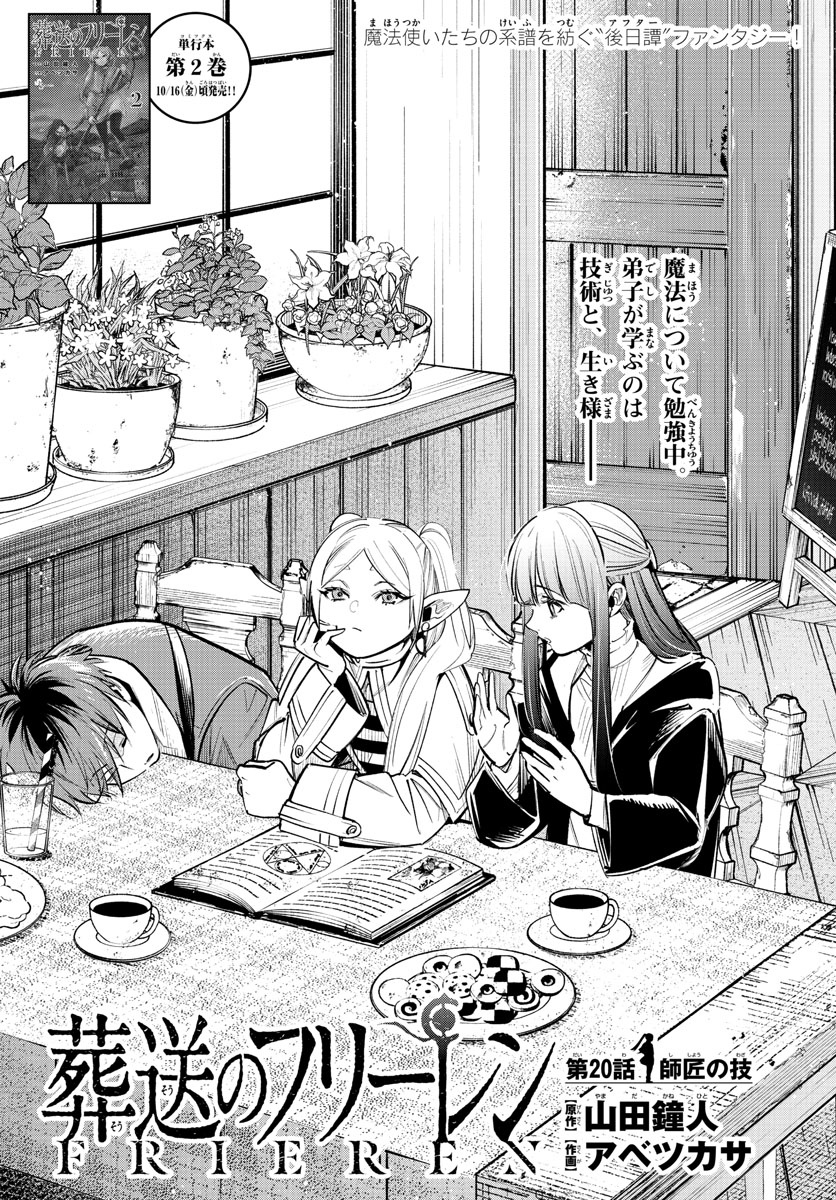 葬送のフリーレン Chap 20 - Next Chap 21