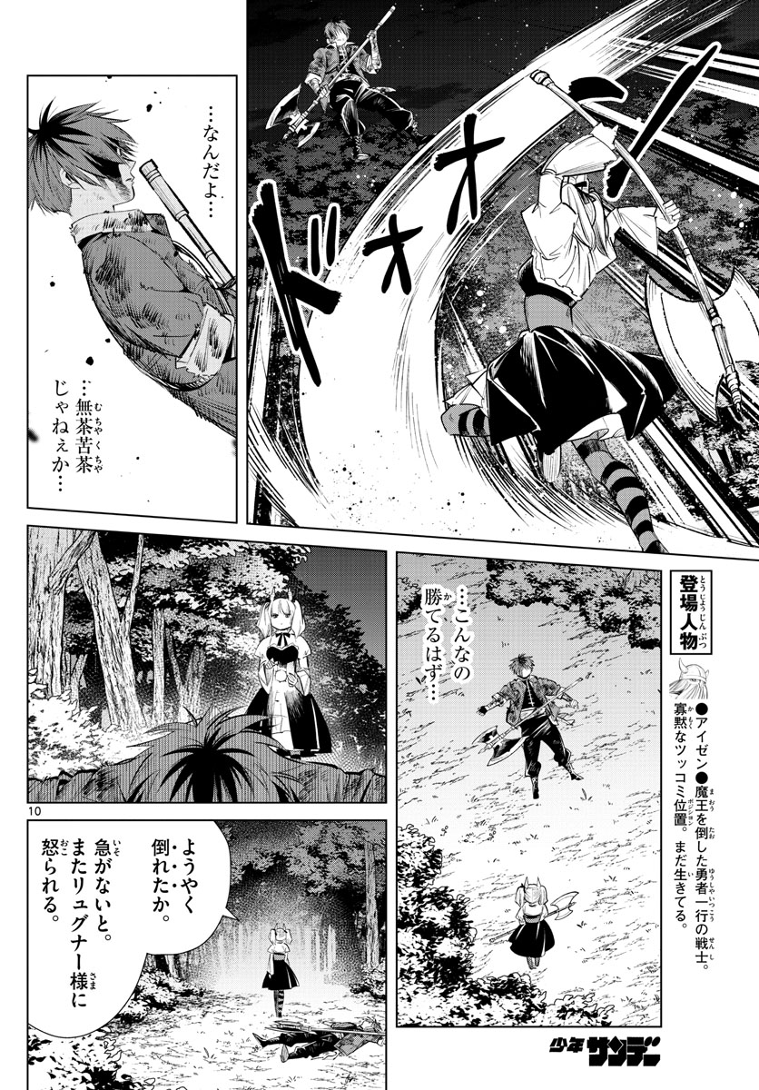 葬送のフリーレン Chap 20 - Next Chap 21
