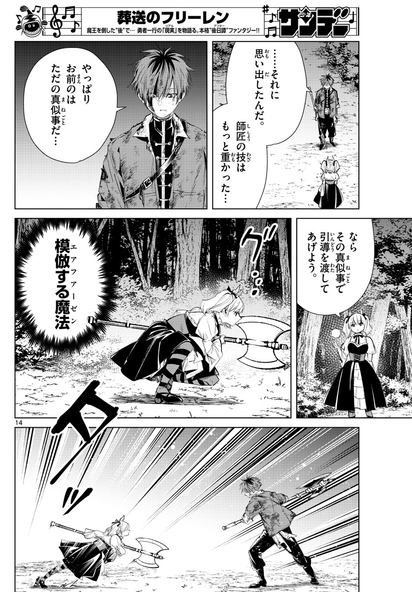 葬送のフリーレン Chap 20 - Next Chap 21