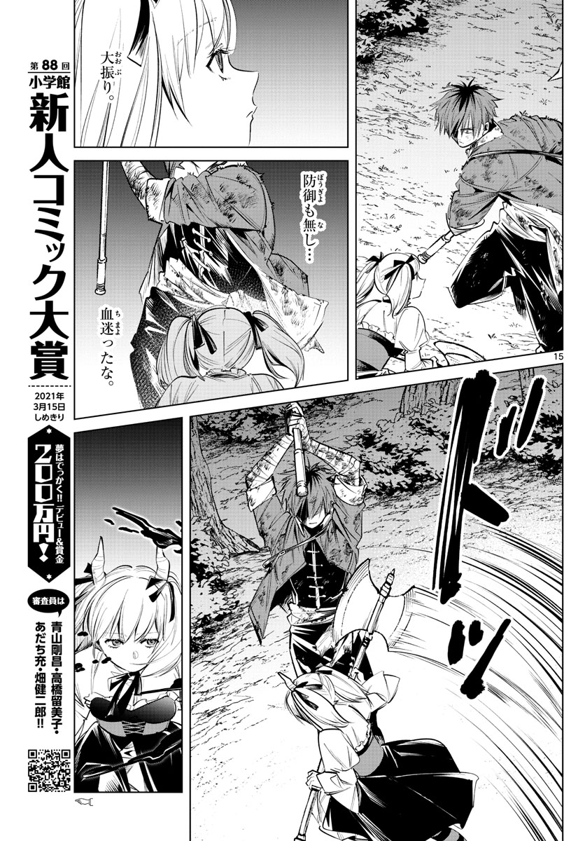 葬送のフリーレン Chap 20 - Next Chap 21