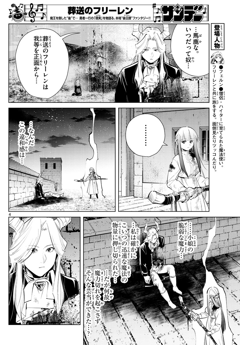 葬送のフリーレン Chap 21 - Next Chap 22