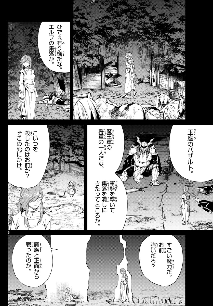 葬送のフリーレン Chap 21 - Next Chap 22
