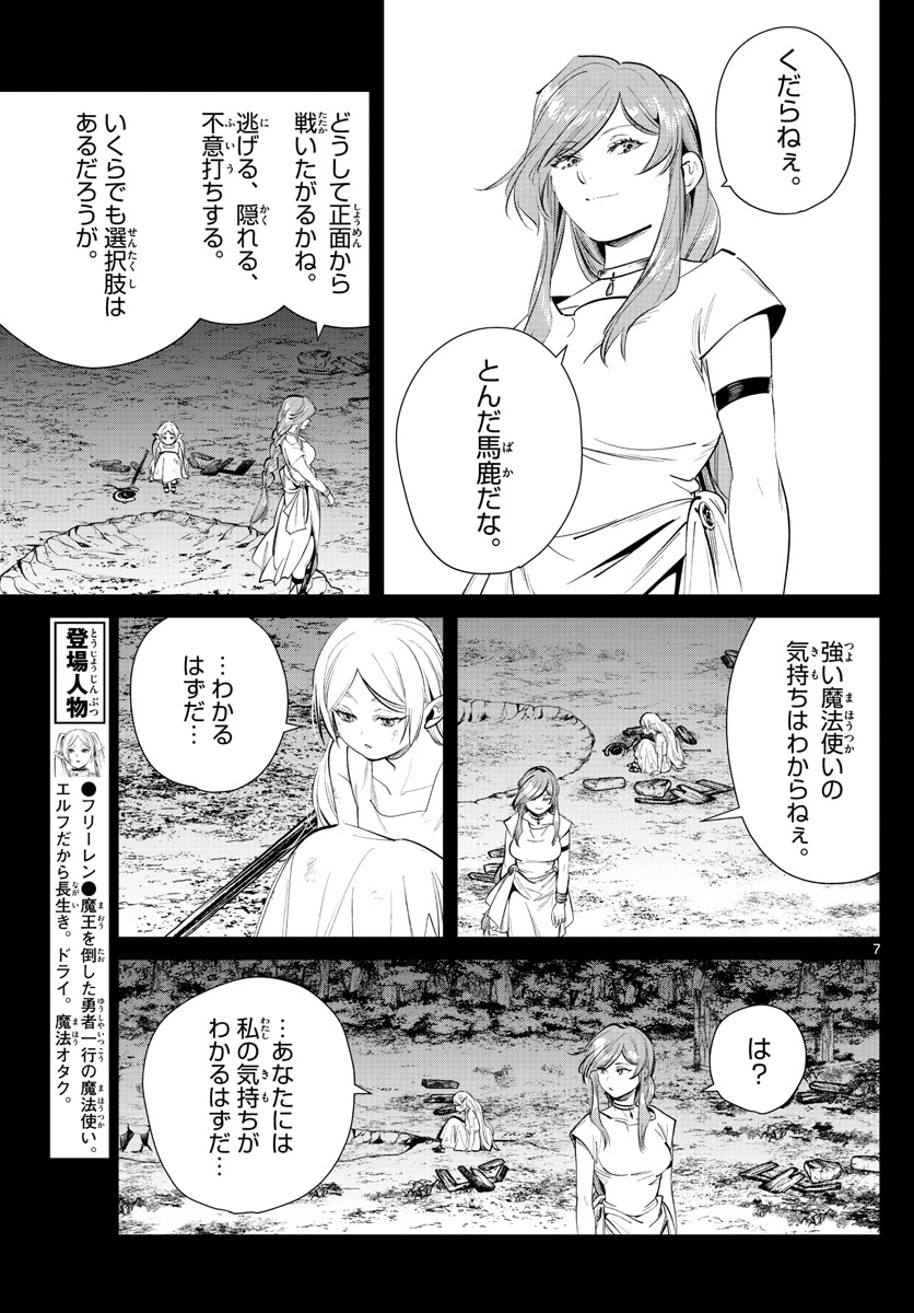葬送のフリーレン Chap 21 - Next Chap 22