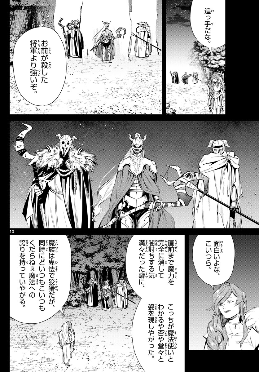 葬送のフリーレン Chap 21 - Next Chap 22