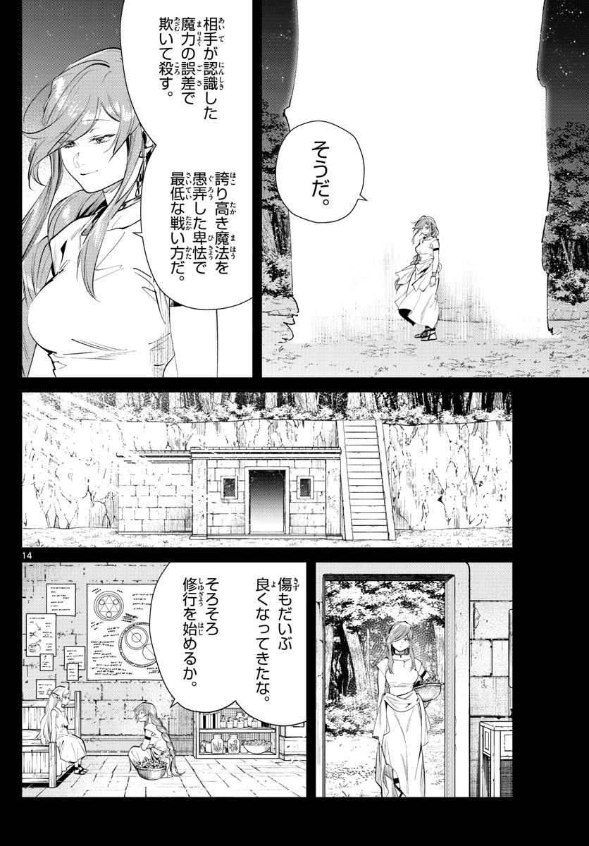 葬送のフリーレン Chap 21 - Next Chap 22