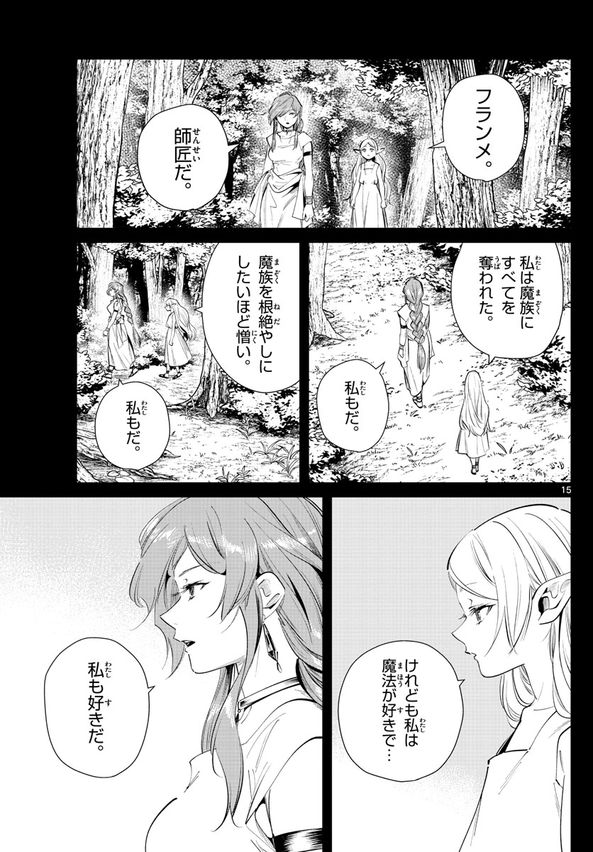 葬送のフリーレン Chap 21 - Next Chap 22