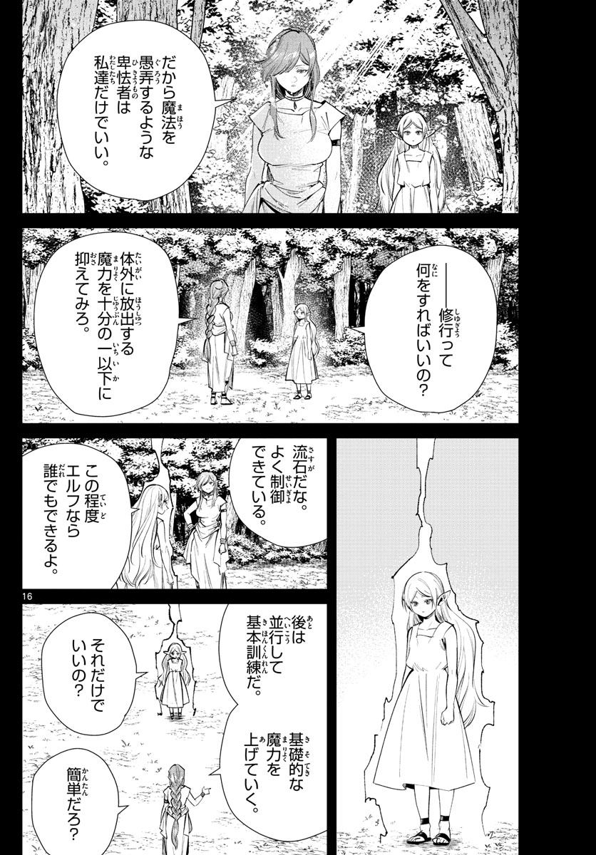 葬送のフリーレン Chap 21 - Next Chap 22