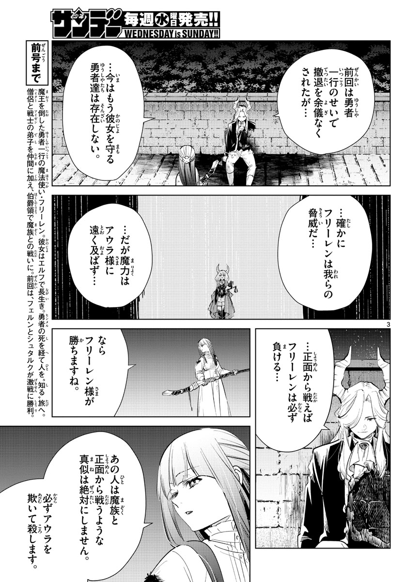 葬送のフリーレン Chap 21 - Next Chap 22