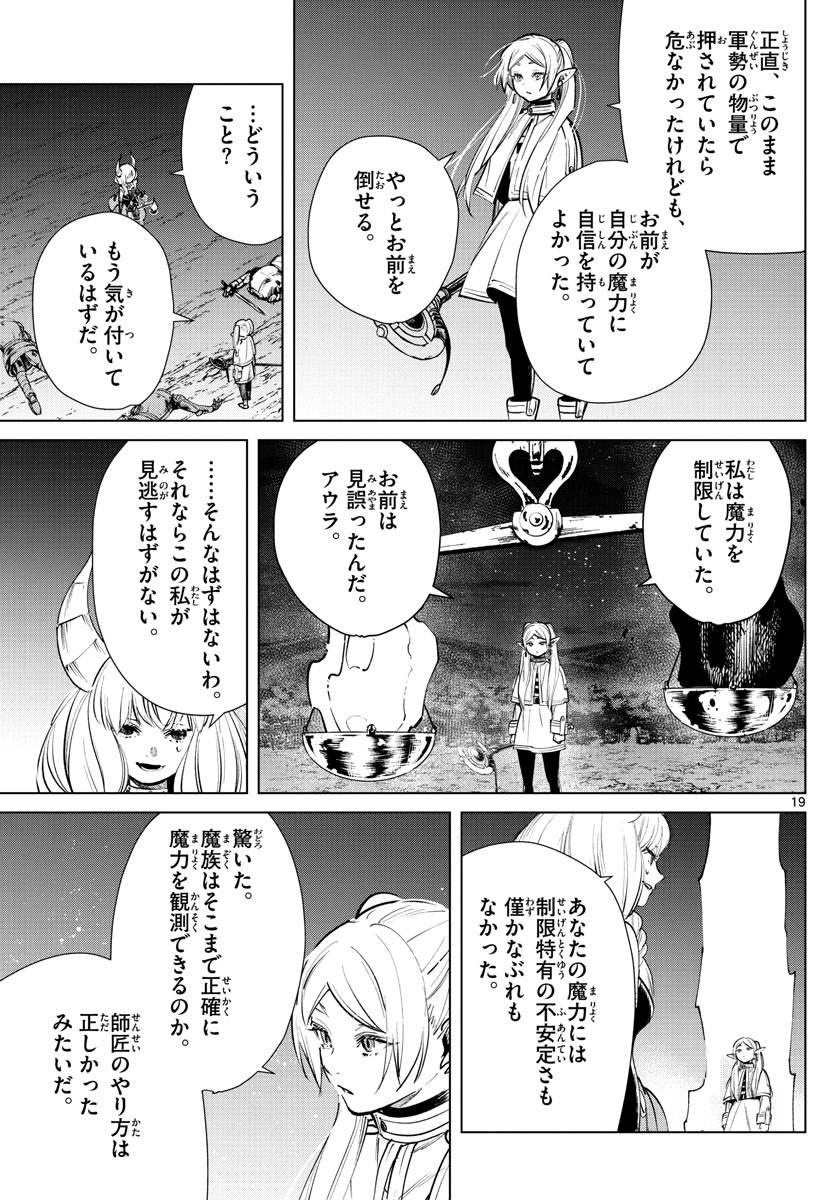 葬送のフリーレン Chap 22 - Next Chap 23