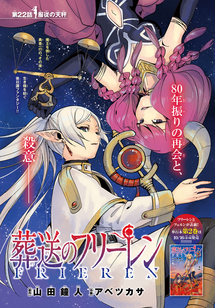 葬送のフリーレン Chap 22 - Next Chap 23
