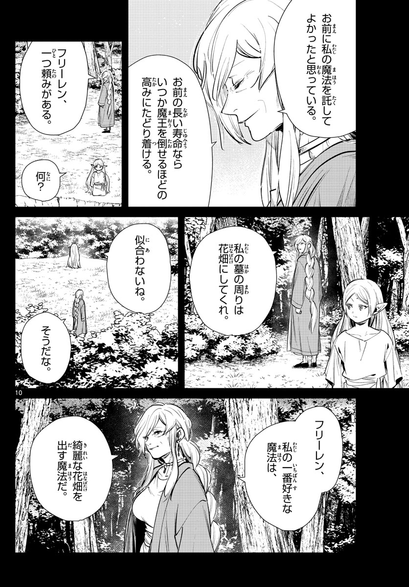 葬送のフリーレン Chap 22 - Next Chap 23
