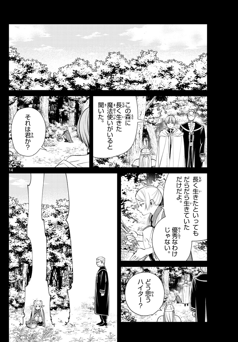 葬送のフリーレン Chap 22 - Next Chap 23