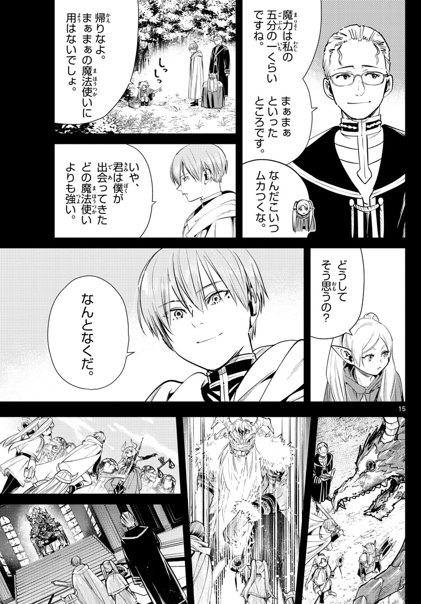 葬送のフリーレン Chap 22 - Next Chap 23