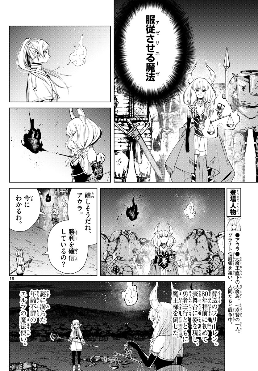 葬送のフリーレン Chap 22 - Next Chap 23
