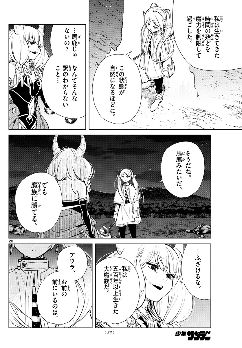 葬送のフリーレン Chap 22 - Next Chap 23