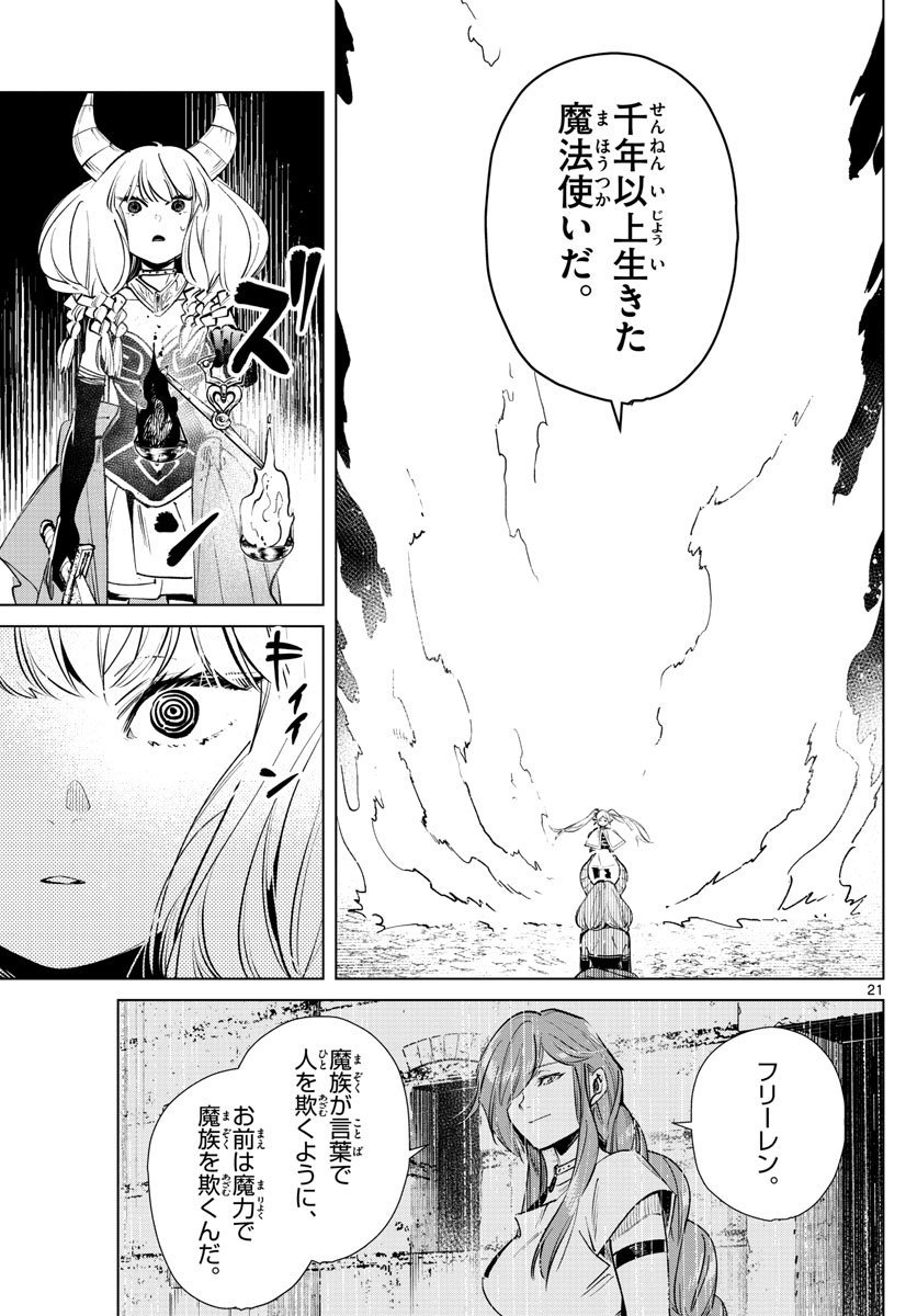 葬送のフリーレン Chap 22 - Next Chap 23