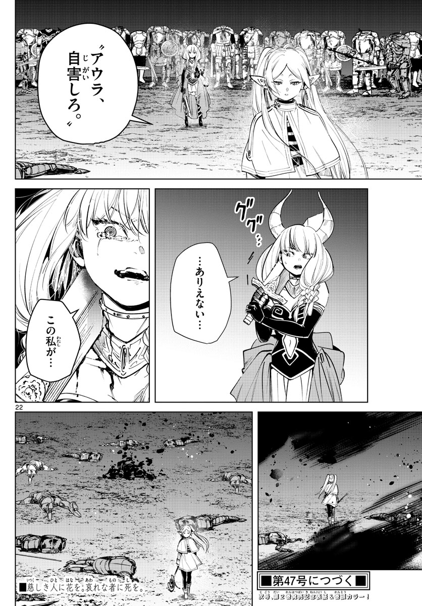 葬送のフリーレン Chap 22 - Next Chap 23