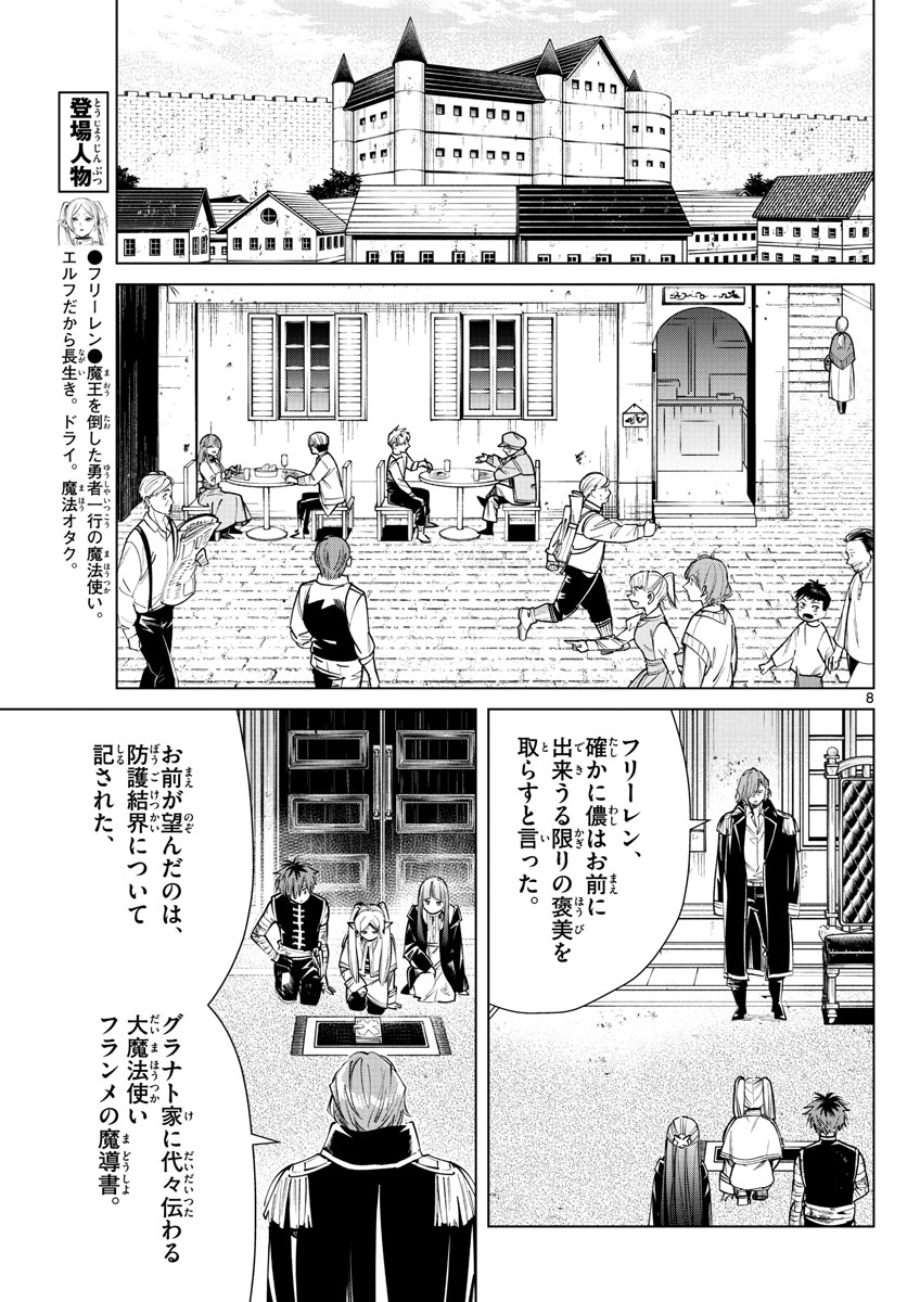 葬送のフリーレン Chap 23 - Next Chap 24