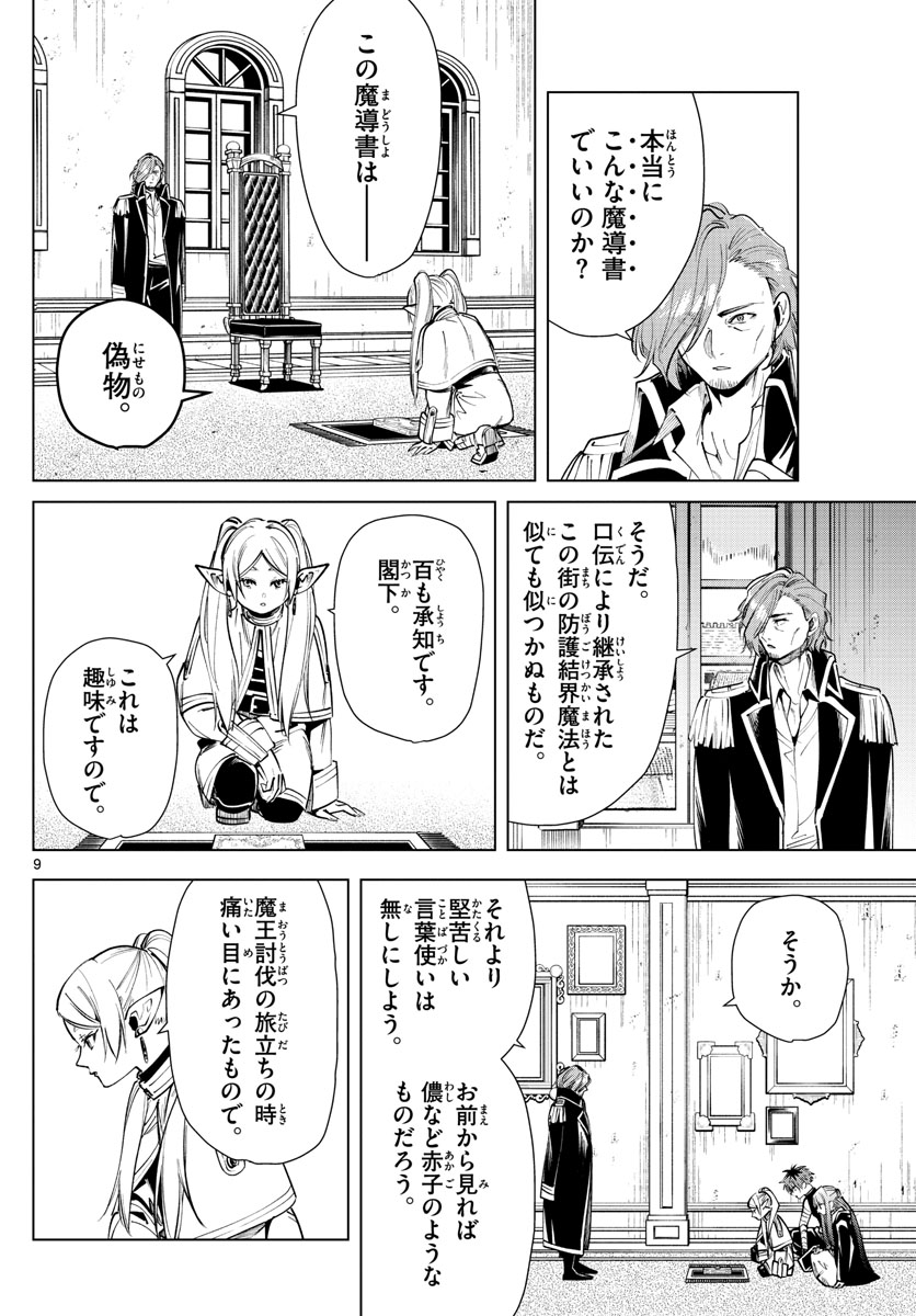 葬送のフリーレン Chap 23 - Next Chap 24