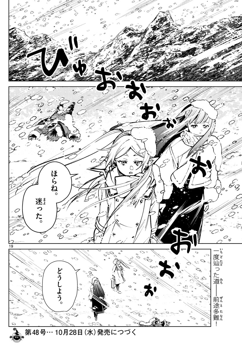葬送のフリーレン Chap 23 - Next Chap 24