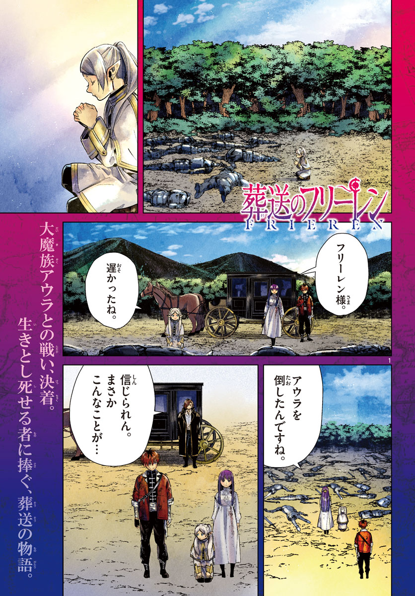 葬送のフリーレン Chap 23 - Next Chap 24