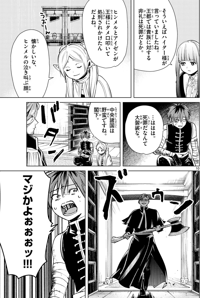 葬送のフリーレン Chap 23 - Next Chap 24