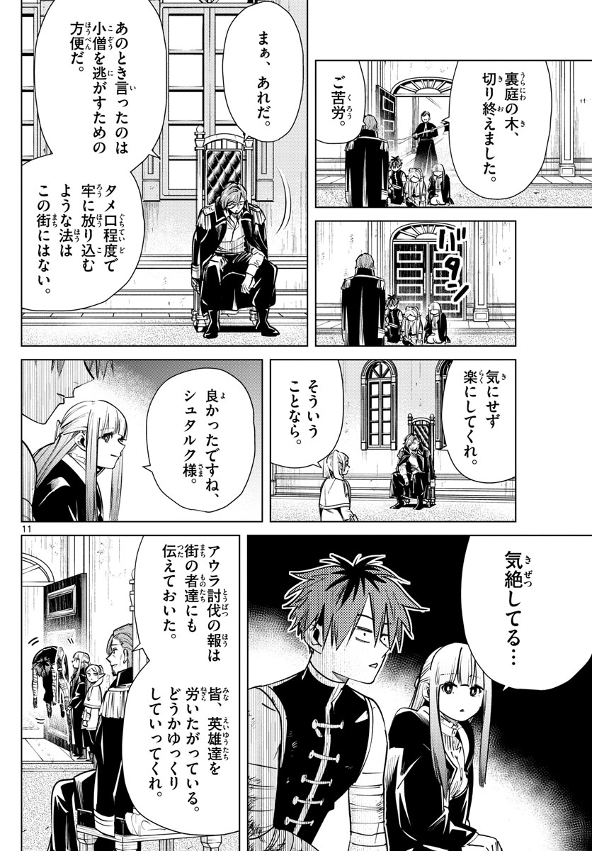 葬送のフリーレン Chap 23 - Next Chap 24