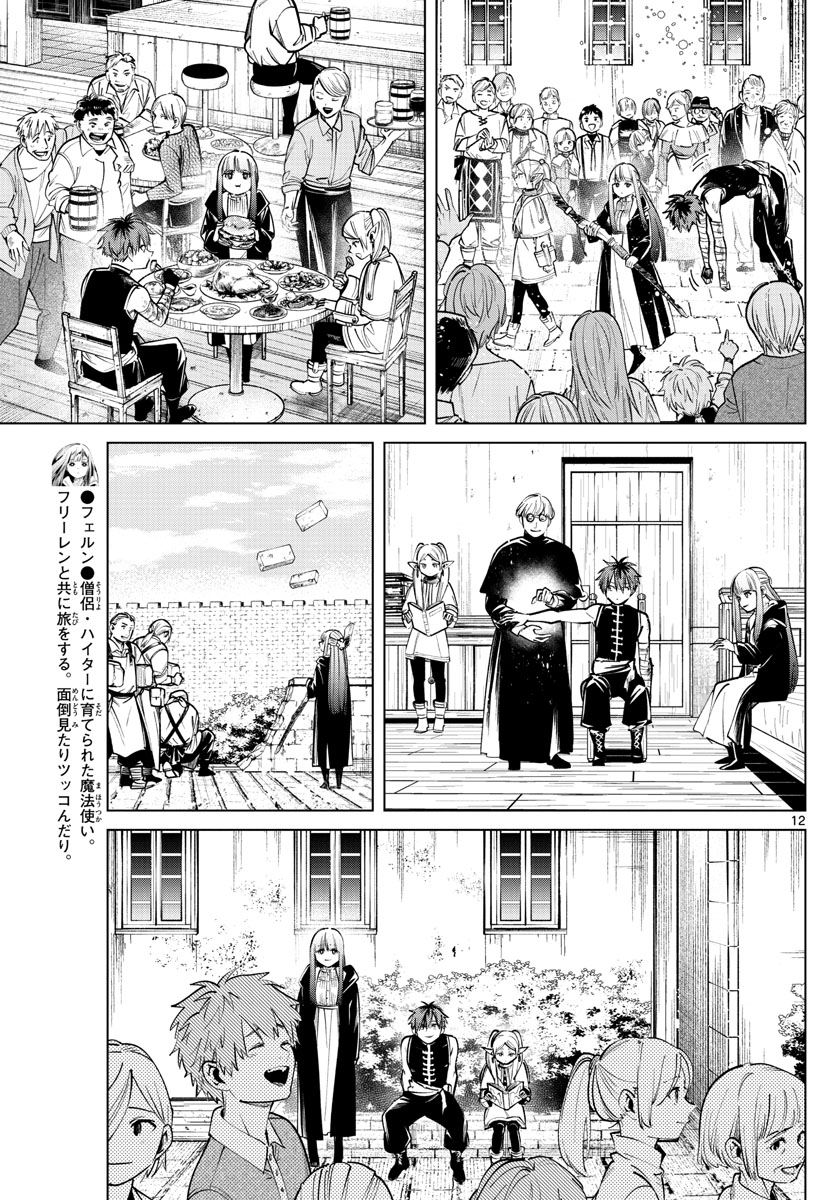 葬送のフリーレン Chap 23 - Next Chap 24