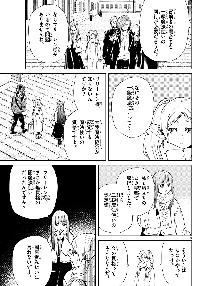 葬送のフリーレン Chap 23 - Next Chap 24