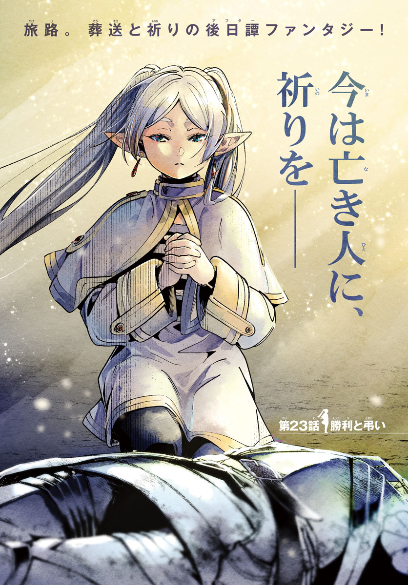 葬送のフリーレン Chap 23 - Next Chap 24