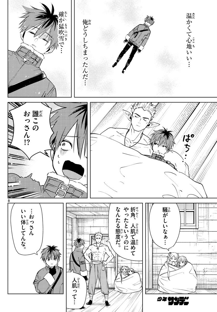 葬送のフリーレン Chap 24 - Next Chap 25