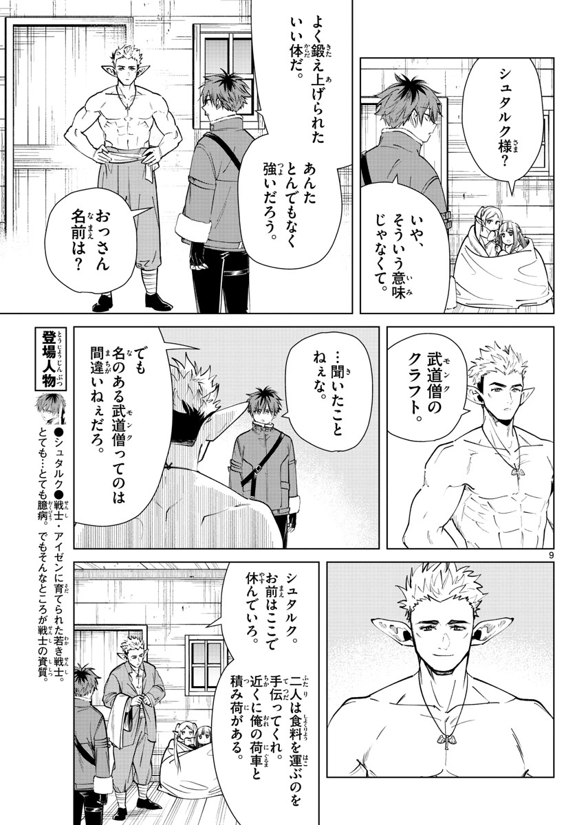 葬送のフリーレン Chap 24 - Next Chap 25