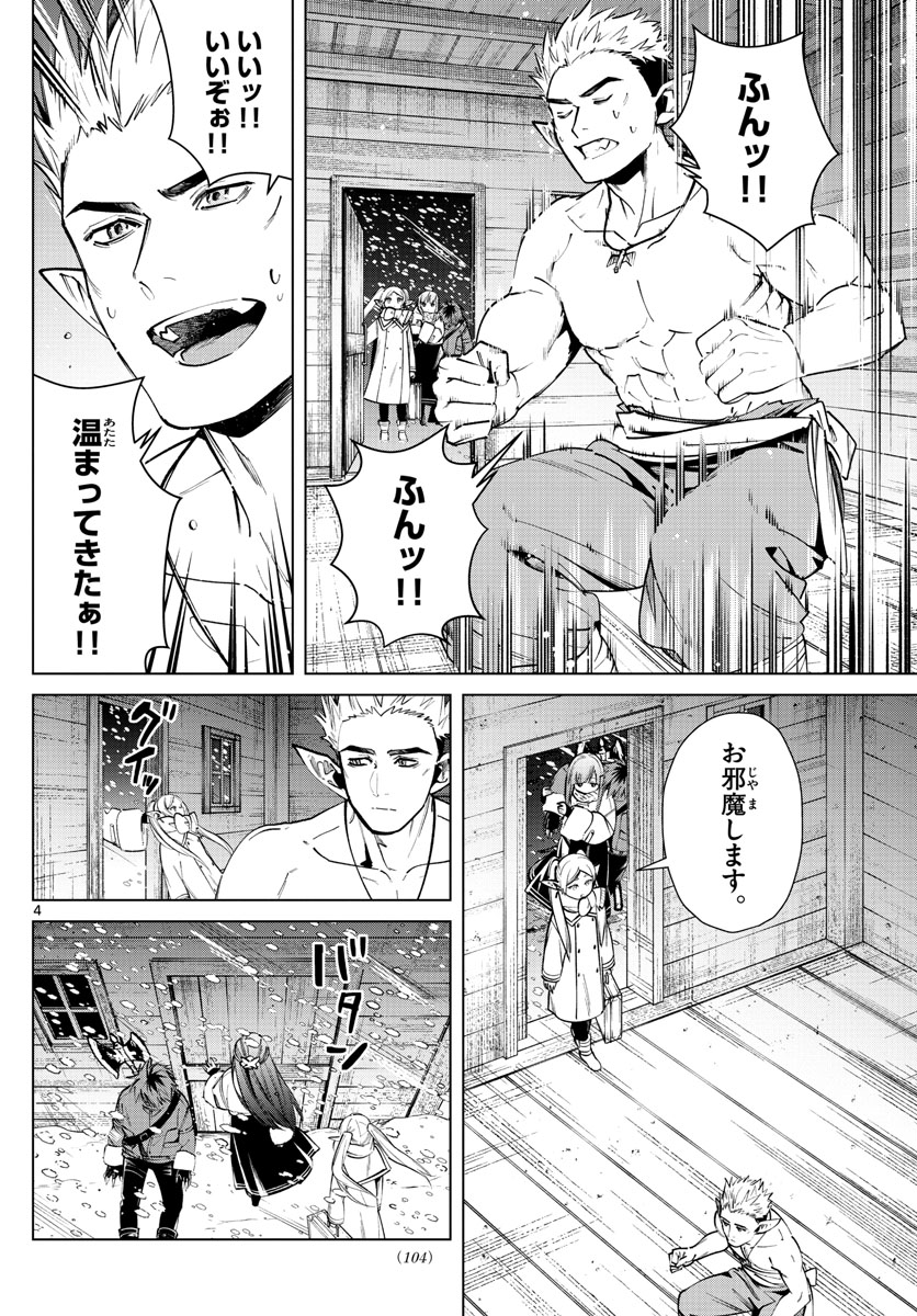 葬送のフリーレン Chap 24 - Next Chap 25