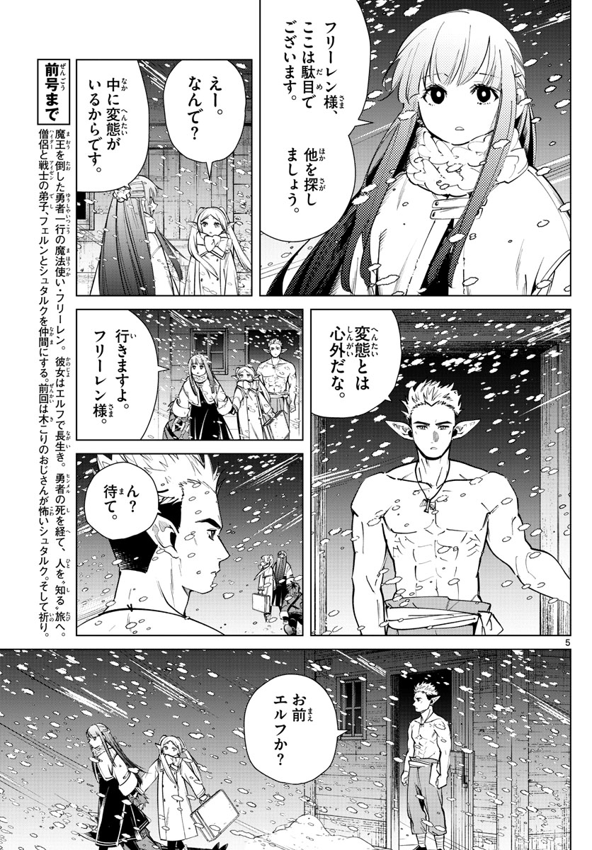 葬送のフリーレン Chap 24 - Next Chap 25