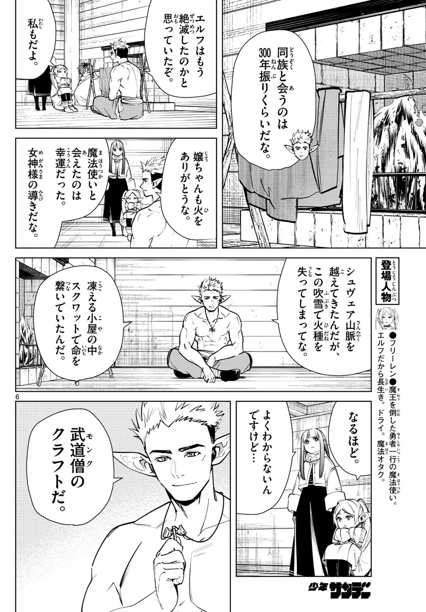葬送のフリーレン Chap 24 - Next Chap 25