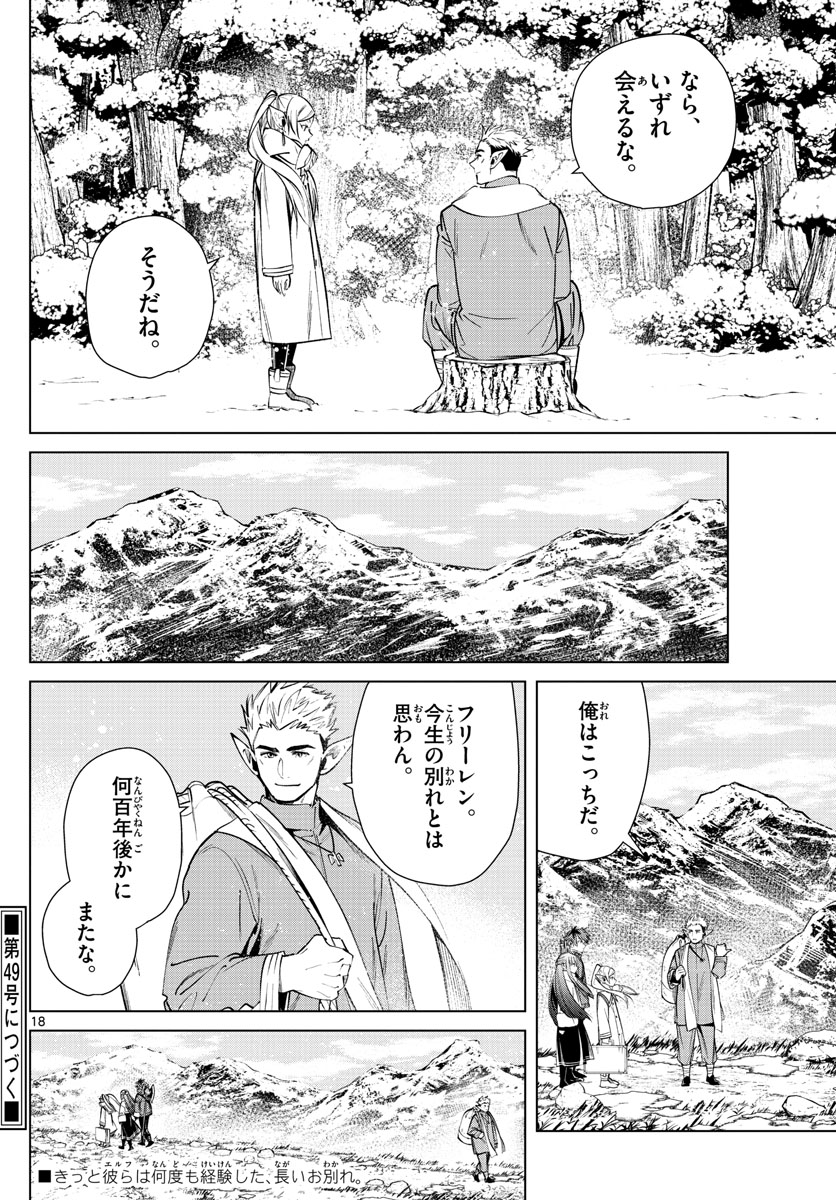 葬送のフリーレン Chap 24 - Next Chap 25