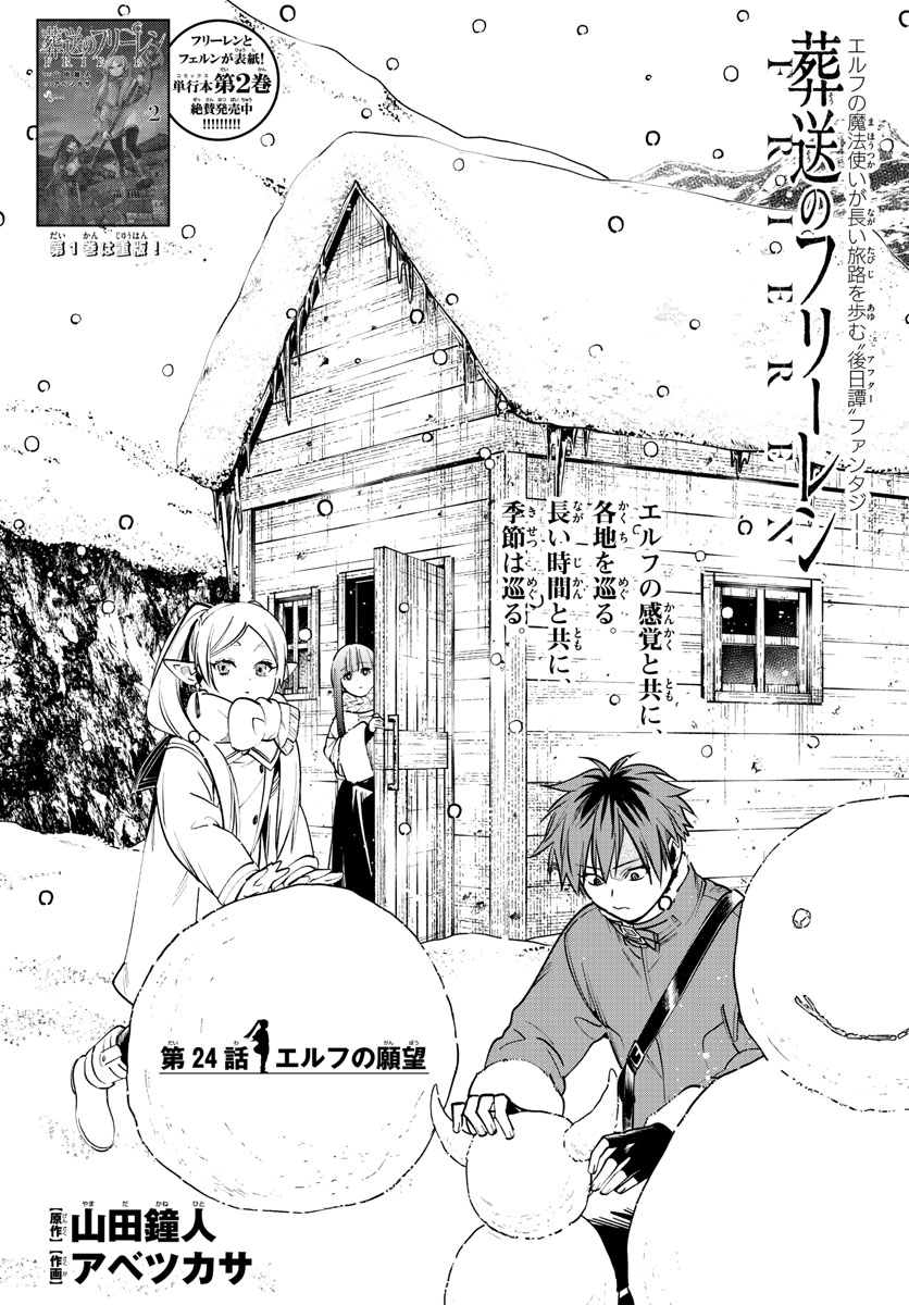 葬送のフリーレン Chap 24 - Next Chap 25