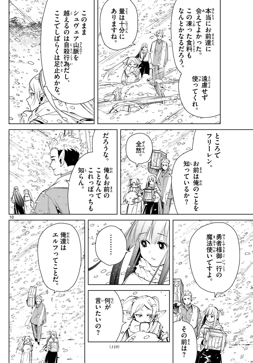 葬送のフリーレン Chap 24 - Next Chap 25