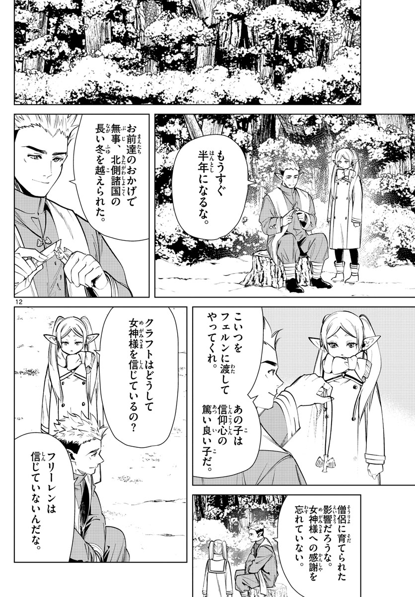葬送のフリーレン Chap 24 - Next Chap 25