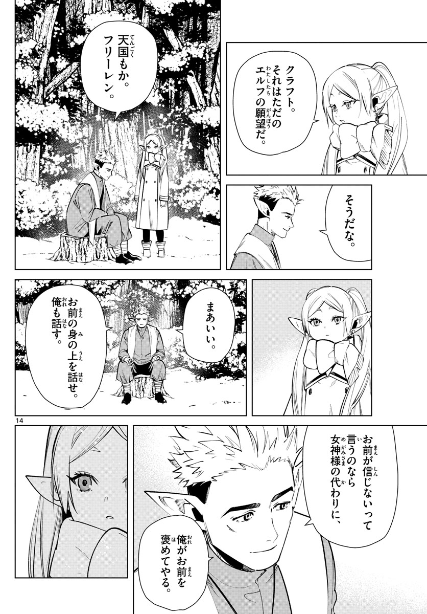 葬送のフリーレン Chap 24 - Next Chap 25