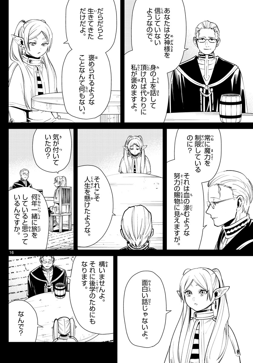 葬送のフリーレン Chap 24 - Next Chap 25