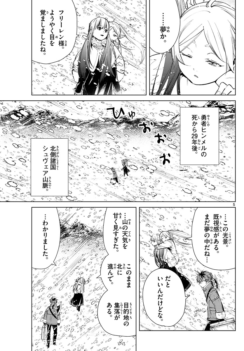 葬送のフリーレン Chap 25 - Next Chap 26