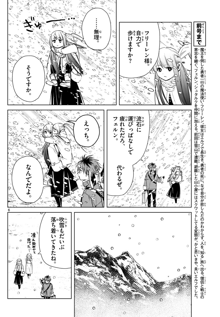 葬送のフリーレン Chap 25 - Next Chap 26