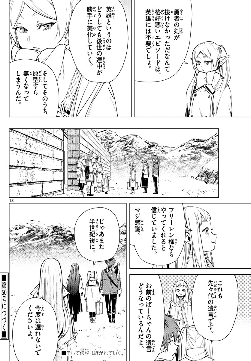 葬送のフリーレン Chap 25 - Next Chap 26