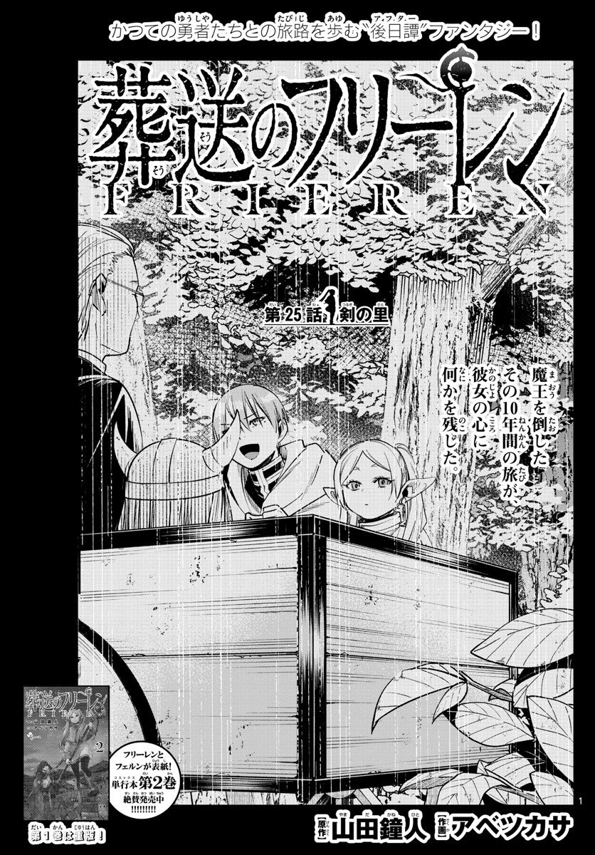 葬送のフリーレン Chap 25 - Next Chap 26