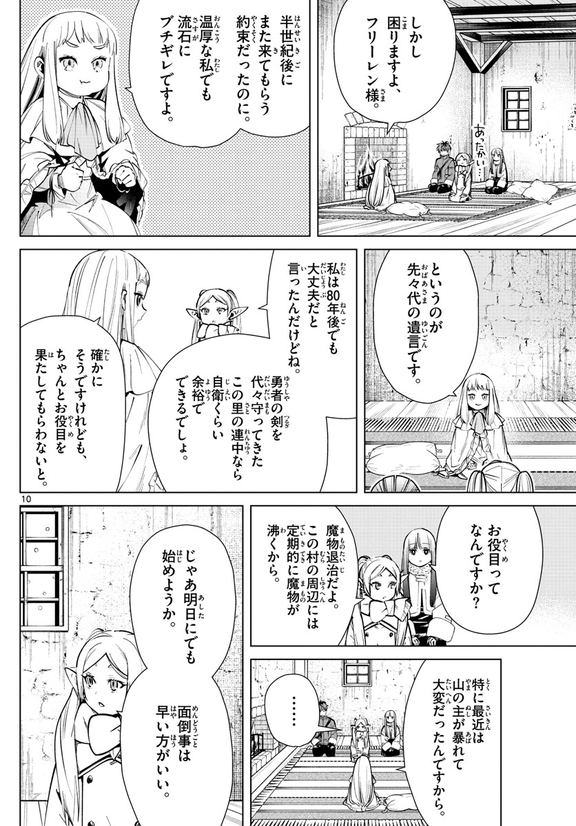 葬送のフリーレン Chap 25 - Next Chap 26