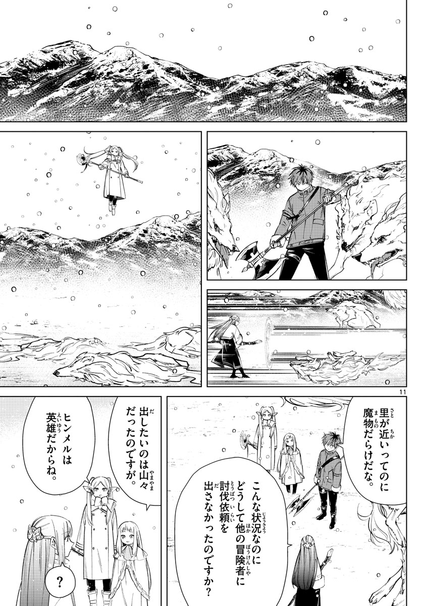 葬送のフリーレン Chap 25 - Next Chap 26