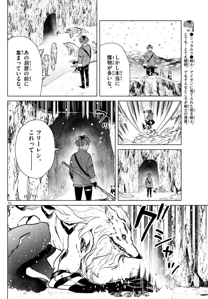 葬送のフリーレン Chap 25 - Next Chap 26