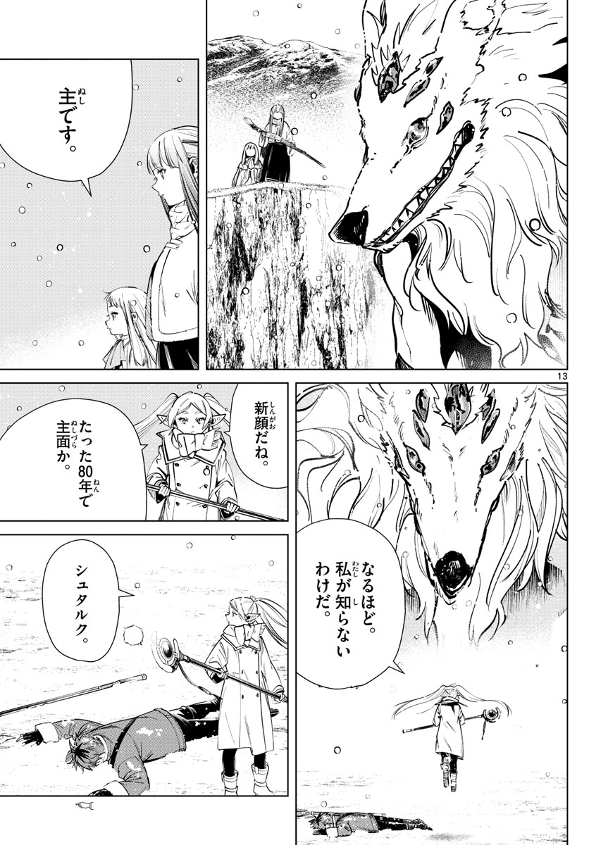 葬送のフリーレン Chap 25 - Next Chap 26